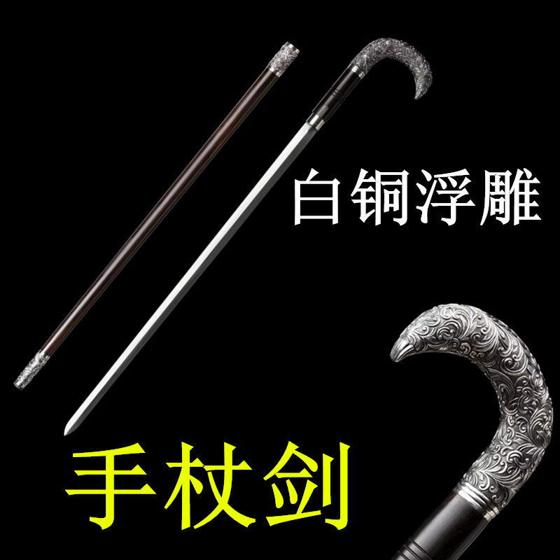 龙泉带剑手杖文明棍夺拐杖刀手杖剑防身白铜浮雕拐杖登山剑未开刃