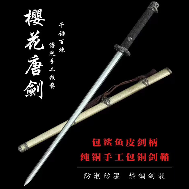 龙泉市刀剑花纹钢烧刃唐横刀樱花唐剑鱼皮宝剑防身兵器收藏未开刃