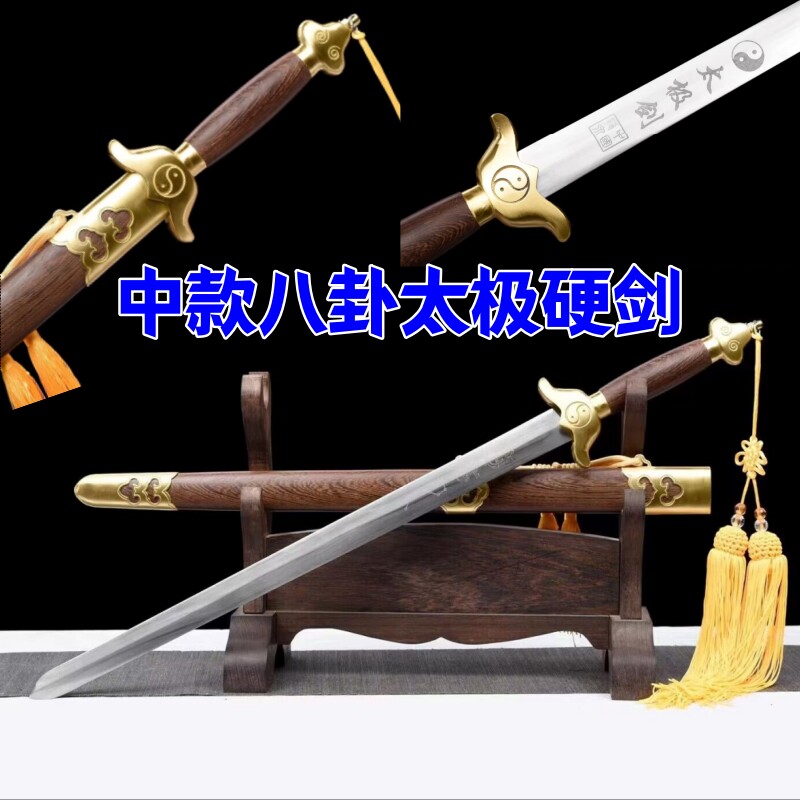 铜装中款八卦太极硬剑三清剑法令武丹不锈钢女士晨练剑宝剑未开刃
