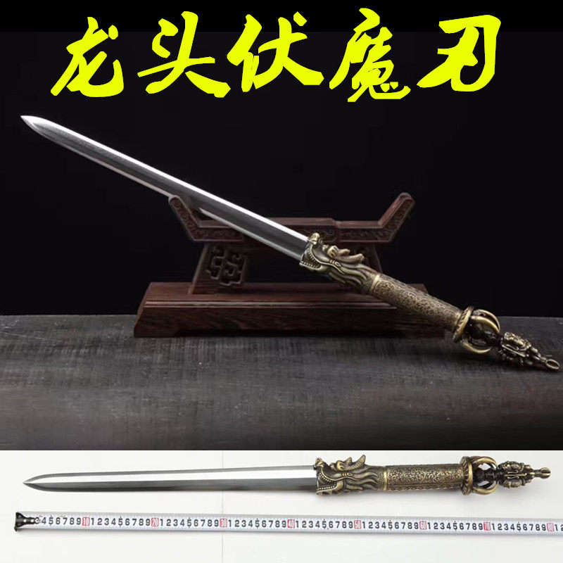 龙泉市龙头伏魔刃一体硬剑刀剑花纹钢影视宝剑摆件工艺防身未开刃
