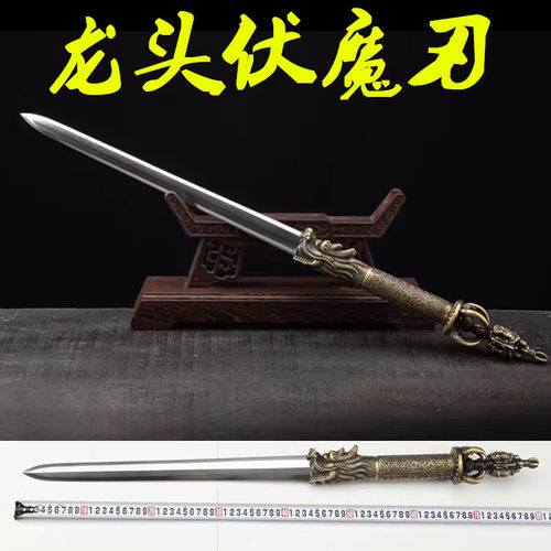 龙泉市龙头伏魔刃一体硬剑刀剑花纹钢影视宝剑摆件工艺防身未开刃