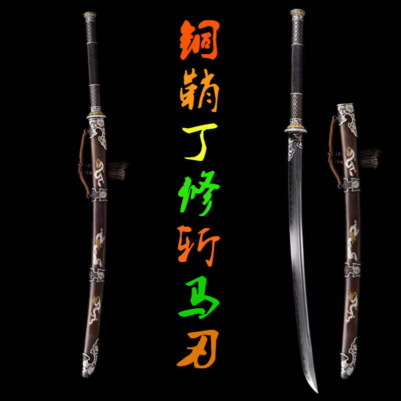 龙泉刀剑铜鞘丁修唐横刀绣春刀一体花纹钢收藏摆件一体刀具未开刃