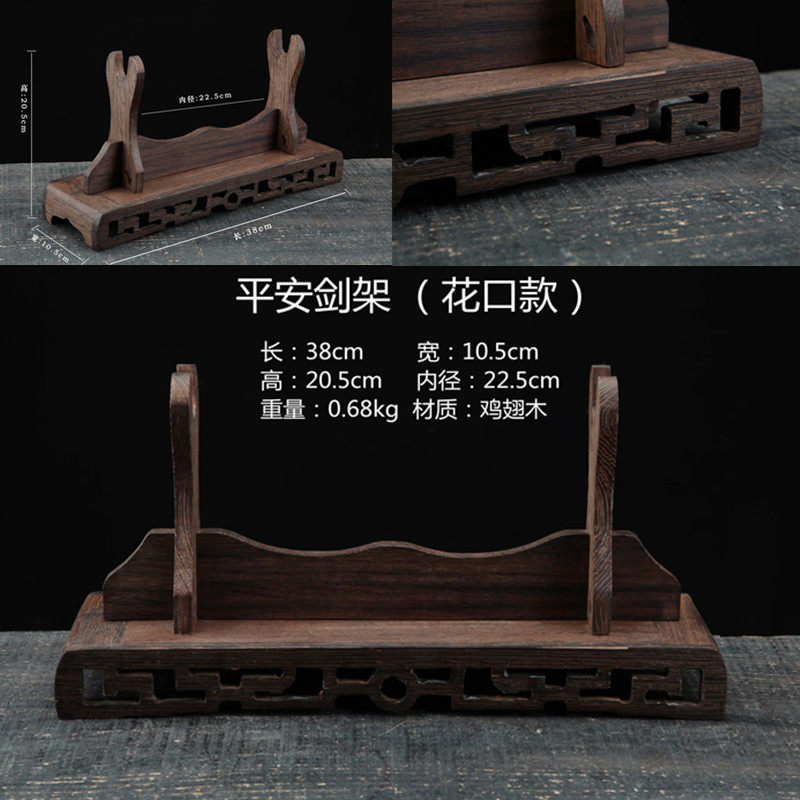 高档装饰刀架刀托宝剑兵器架平安剑架剑展示工艺品鸡翅木展示架子