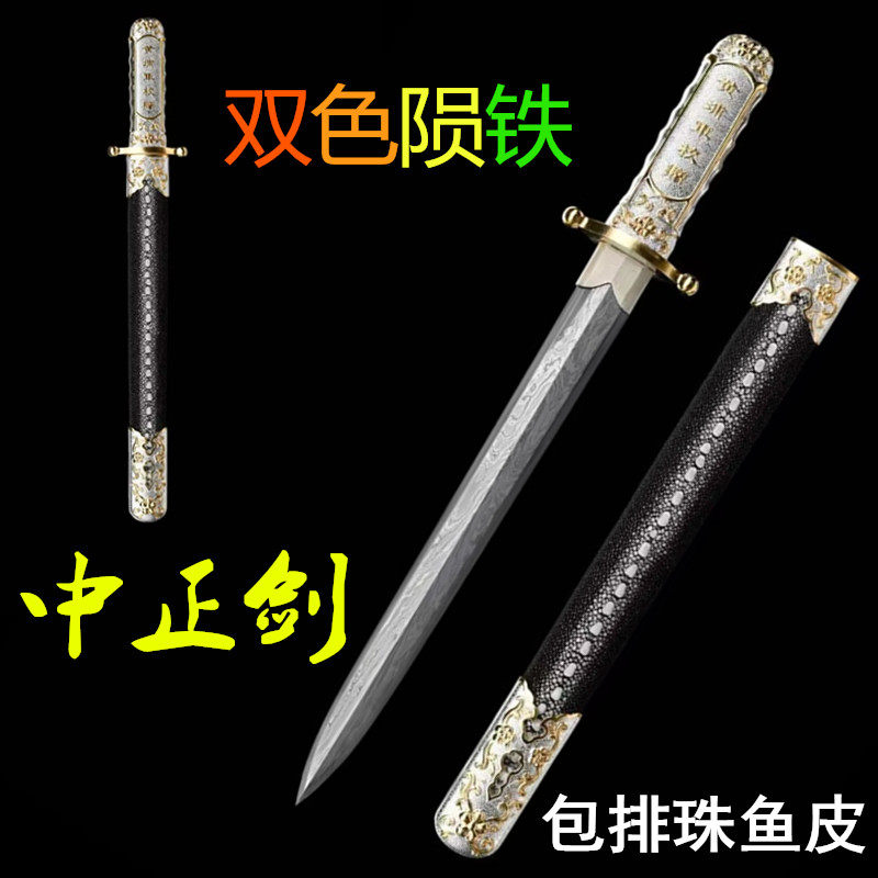 龙泉鱼皮排珠双色陨铁中正剑短剑宝剑防身刀剑小宝剑冷兵器未开刃