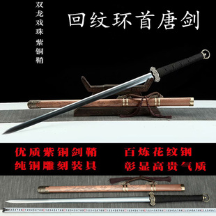 龙泉市镇宅刀剑收藏宝剑“双龙戏珠”回纹环首唐剑紫铜鞘款未开刃