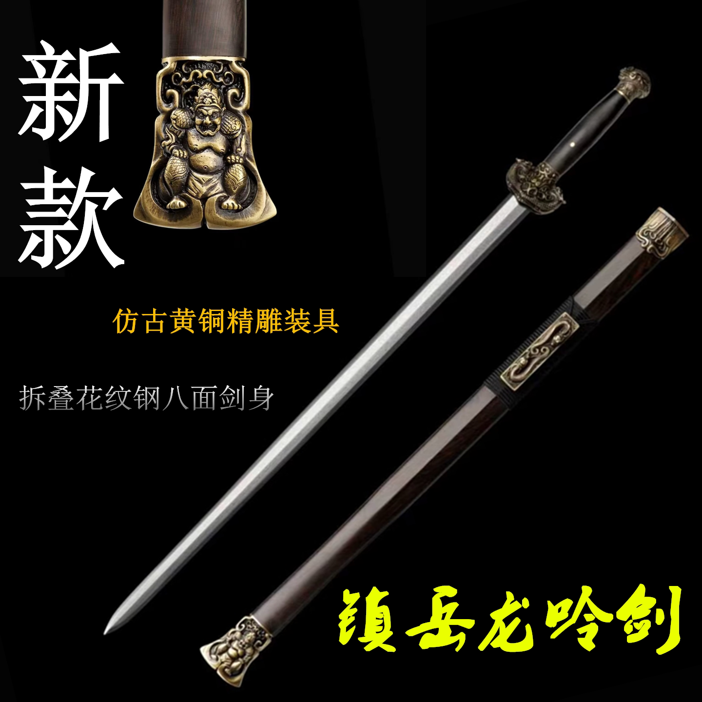 龙泉八面汉剑镇岳龙吟剑黑檀木百炼花纹钢收藏送礼镇宅宝剑未开刃