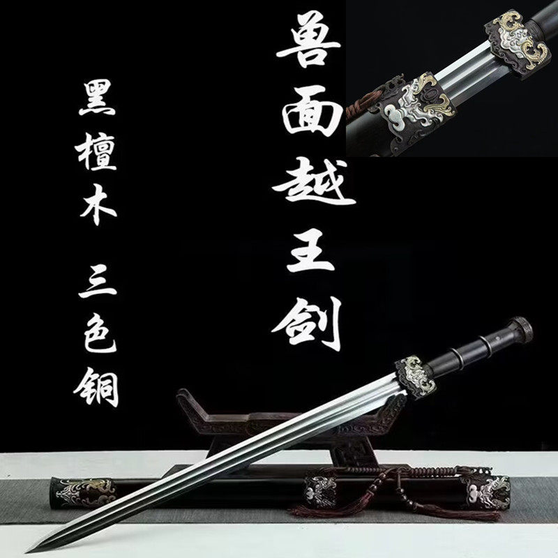龙泉剑一体龙骨锻打花纹钢赵云剑三色铜兽面越王剑八面汉剑未开刃