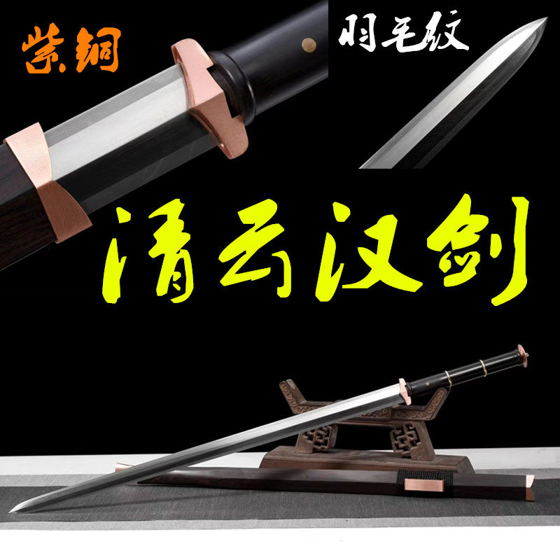 龙泉市宝剑清云汉剑紫铜长剑摆件一体羽毛纹素装刀剑冷兵器未开刃