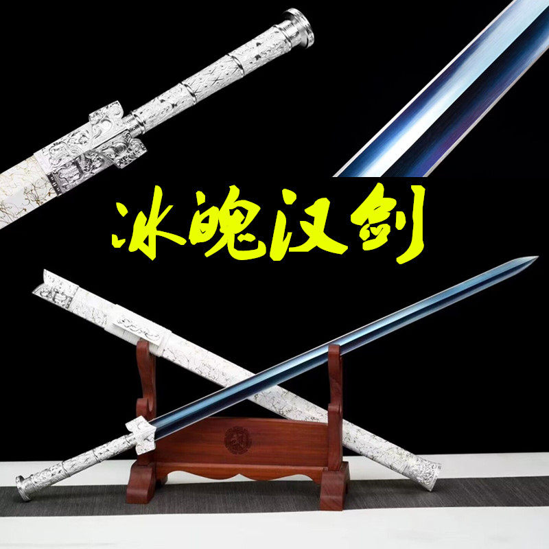 冰魄汉剑抖音同款龙泉市高锰钢一体长款刀剑北凉剑古风摆件未开刃