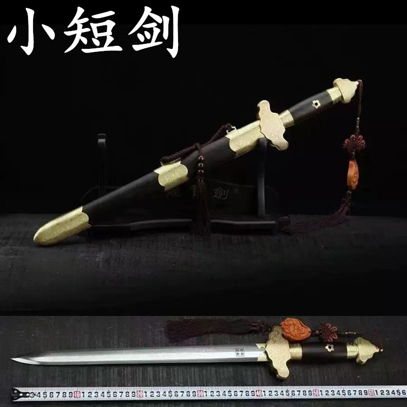 经典短剑乾清剑防身刀剑高猛钢花纹钢一体龙泉小宝剑冷兵器未开刃