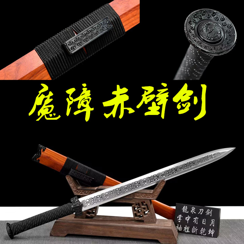 龙泉抖音同款镇宅宝剑手工刀剑高锰钢赤壁剑一体剑硬剑汉剑未开刃