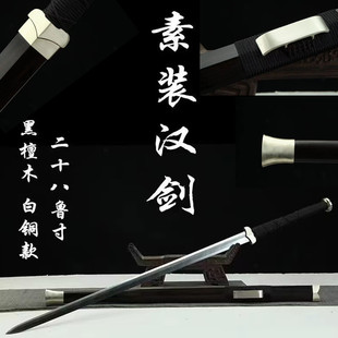 龙泉素装白铜汉剑八面花纹钢刀剑唐剑秦剑宝剑一体镇宅兵器未开刃