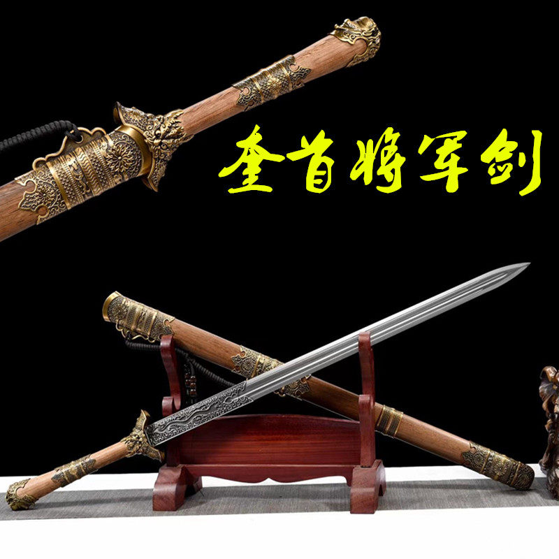 龙泉刀剑一体宝剑镇宅剑高锰钢新款奎首将军剑唐剑汉剑秦剑未开刃