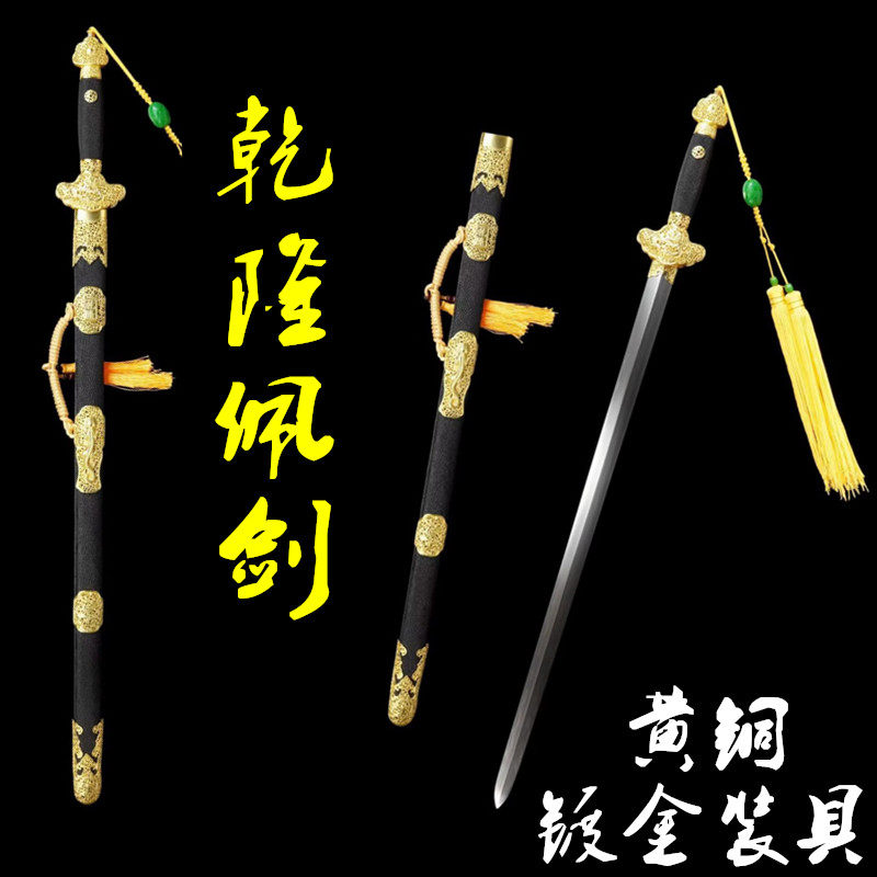 龙泉纯手工鱼皮乾隆佩剑覆土烧刃黄铜镀金清剑收藏送礼刀剑未开刃