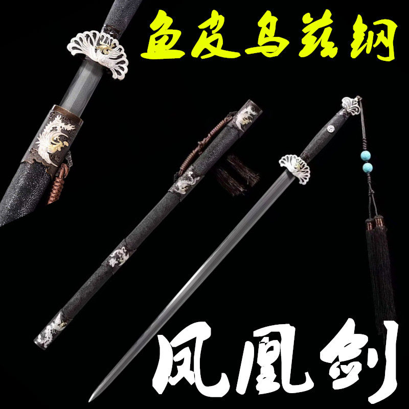 龙泉鱼皮鎏金银凤凰剑手工锻打乌兹钢覆土烧韧研磨唐剑收藏未开刃