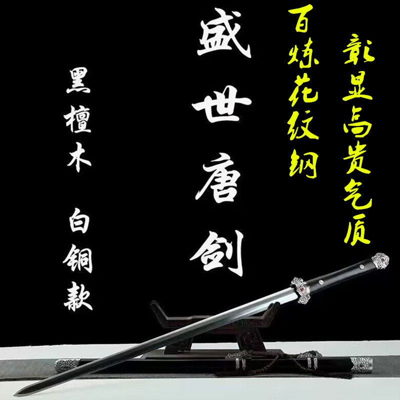 龙泉镇宅宝剑唐横刀剑一体花纹钢盛世唐剑刀具防身兵器摆件未开刃