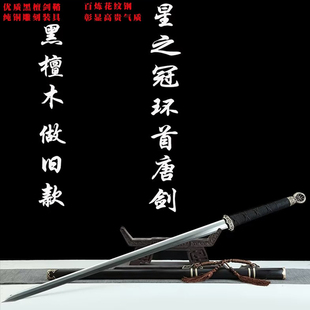 新款龙泉剑镇宅刀剑星之冠环首唐剑一体刀剑长剑百炼花纹钢未开刃