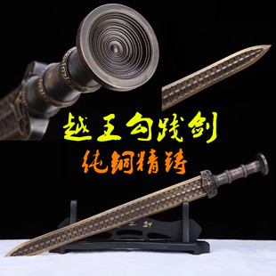 龙泉市越王勾践剑青铜剑纯铜越王剑收藏宝剑短剑冷兵器刀剑未开刃