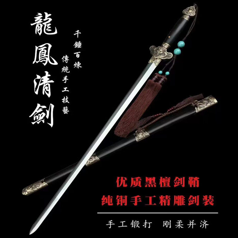 龙泉花纹钢龙凤清剑黑檀木宝剑太极剑长剑练习刀剑镇宅硬剑未开刃