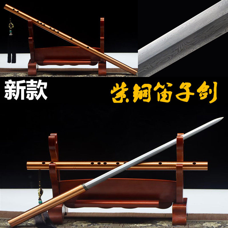 紫铜笛子剑可吹萧剑龙泉手工宝剑花纹钢刀剑古风影视收藏剑未开刃