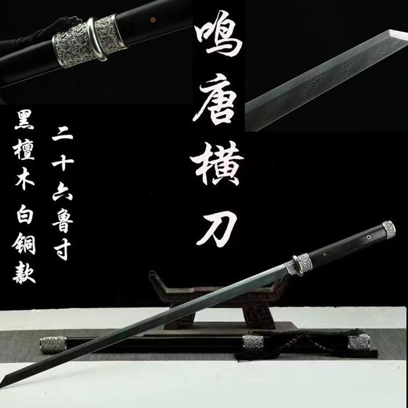 26寸白铜凤鸣唐横刀黑檀木大马花纹钢白铜精雕龙泉一体刀剑未开刃