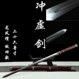 26寸冲虚剑汉剑素装唐剑花纹钢硬刀剑一体龙泉传统收藏宝剑未开刃