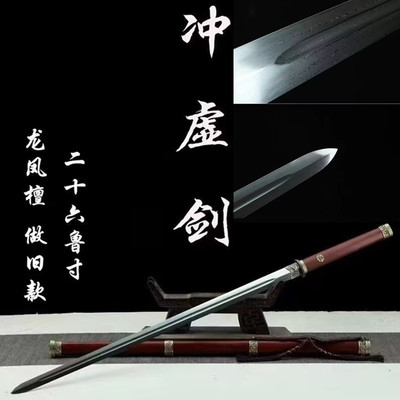 26寸冲虚剑汉剑素装唐剑花纹钢硬刀剑一体龙泉传统收藏宝剑未开刃
