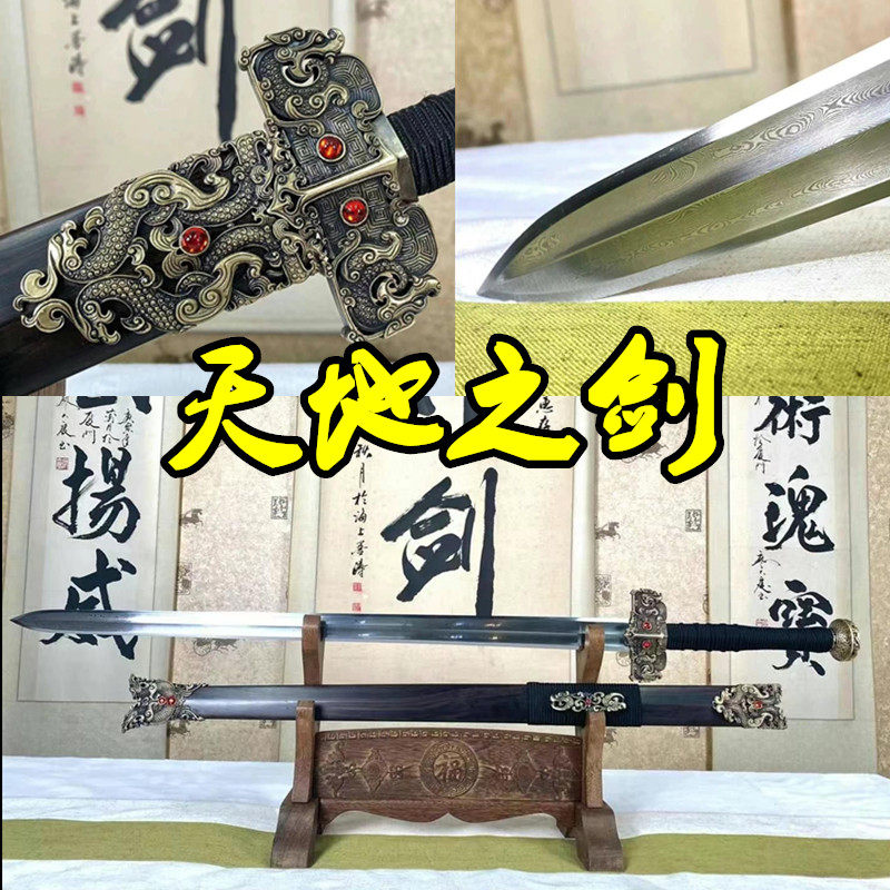 新款天地之剑大汉剑一体宝剑长款刀剑收藏精品龙泉剑唐横剑未开刃
