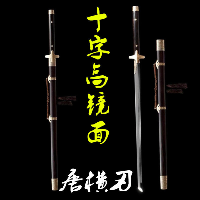 龙泉十字高镜面唐横刀剑素装棍直环首刀长款宝剑防身冷兵器未开刃