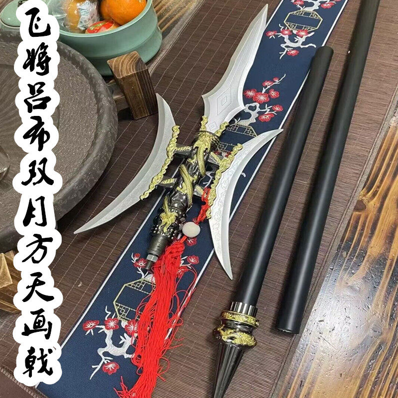 吕布的方天画戟三国武器金属不锈钢十八般冷兵器长枪龙泉未开刃