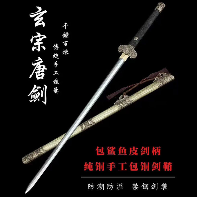 玄宗唐剑一体花纹钢刀剑龙泉镇宅收藏宝剑黄铜鞘鱼皮长清剑未开刃