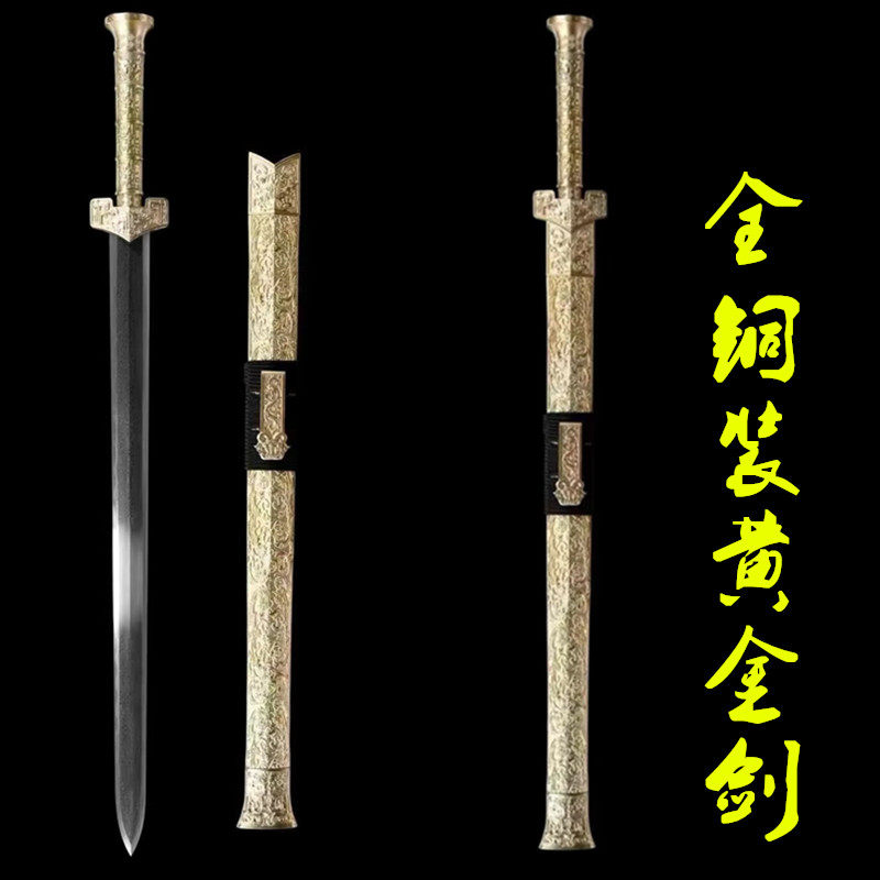 龙泉市宝剑八面花纹钢一体长款全铜装黄金汉剑刀具防身兵器未开刃