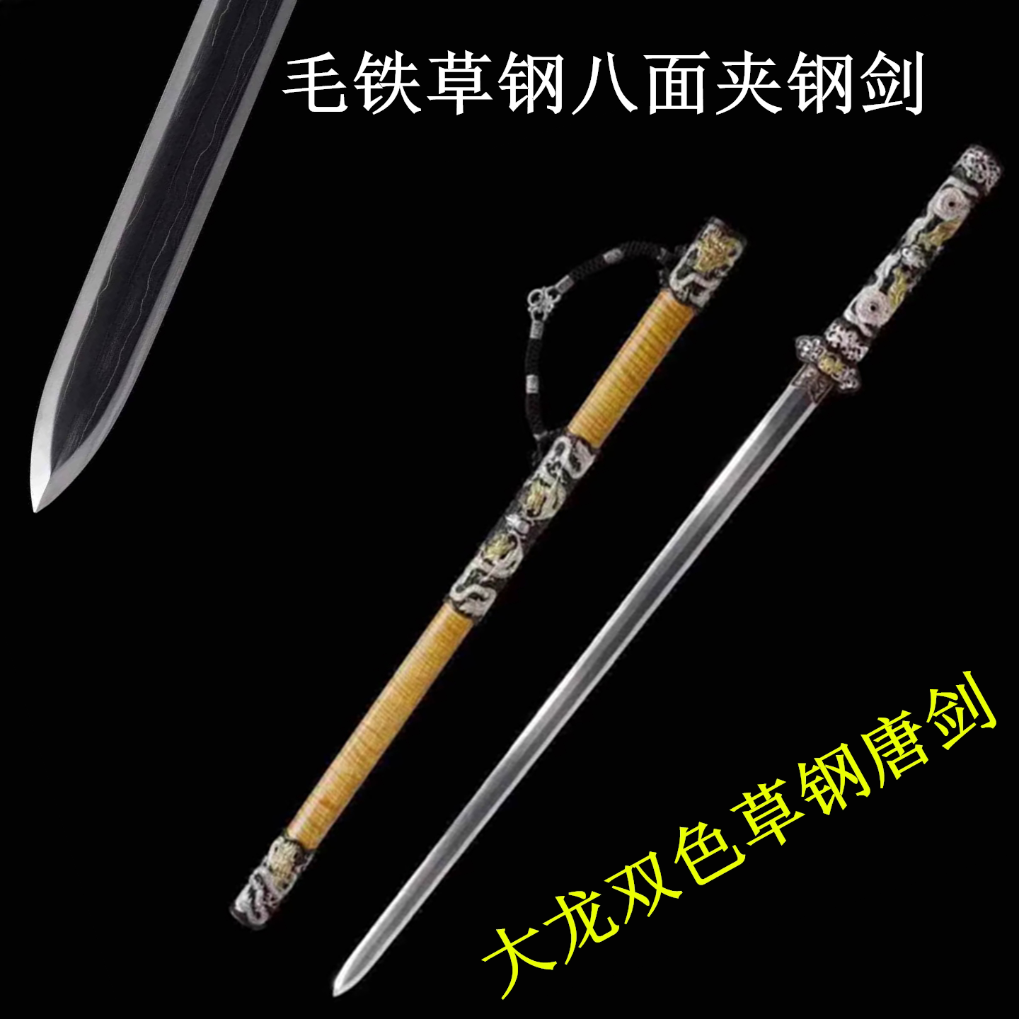 大龙双色草钢唐剑手工锻打唐横刀剑高档送礼剑摆件收藏宝剑未开刃