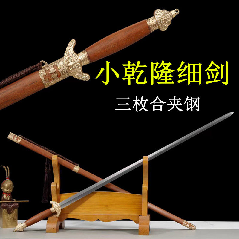 小乾隆细剑三枚合夹钢龙泉手工锻造刀剑影视宝剑收藏冷兵器未开刃