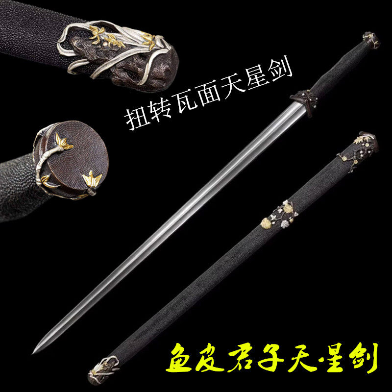 君子天星剑龙泉市宝剑鱼皮鞘刀剑收藏送礼瓦面长剑简装唐剑未开刃,特色手工艺,刀剑,淘宝优惠券,粉丝福利购,淘宝优惠卷