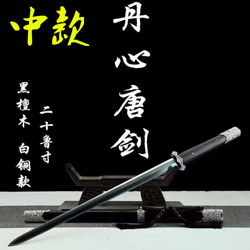 中款20寸白铜丹心唐剑大马花纹钢刀剑白铜汉剑龙泉收藏宝剑未开刃