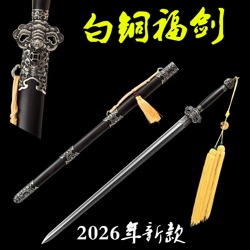 龙泉传统宝剑白铜福剑大瓦面一体手工锻打清剑收藏镇宅刀剑未开刃