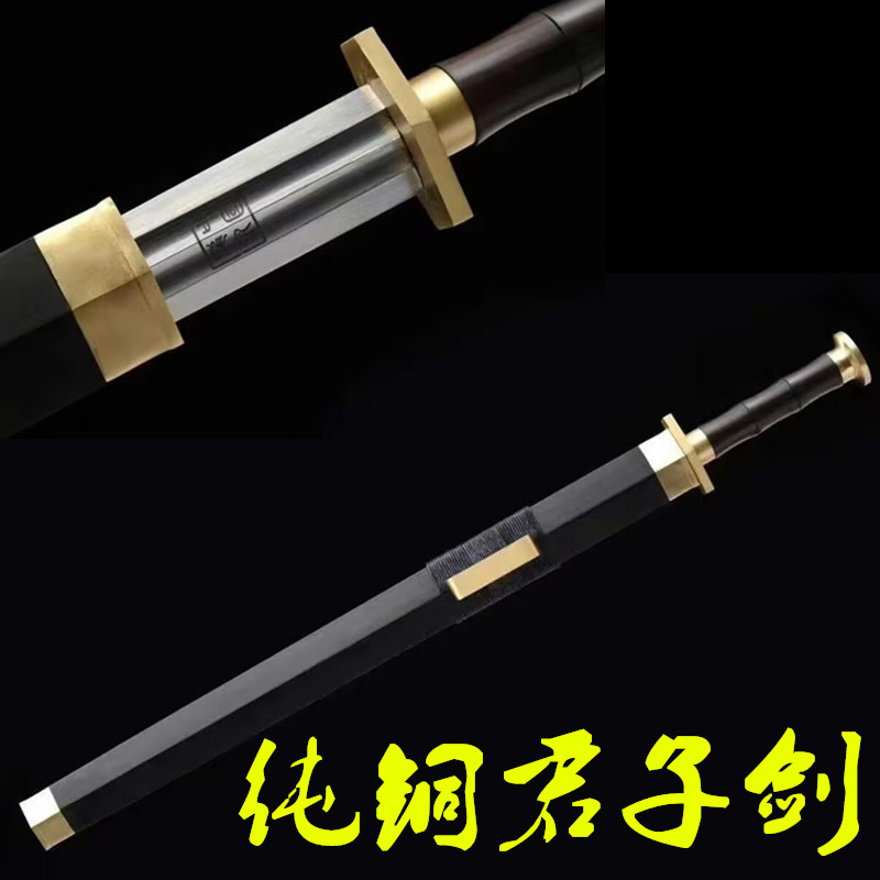 素装简装中款纯铜包铜君子剑龙泉百炼花纹钢唐宝剑一体刀剑未开刃