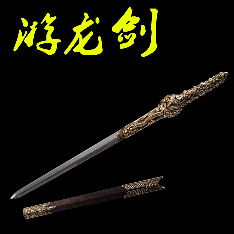 七剑中游龙剑龙泉刀剑一体宝剑高档定制送礼收藏摆件冷兵器未开刃