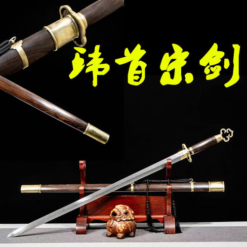 龙泉镇宅宝剑花纹钢一体环首宋剑唐剑汉剑长剑硬剑收藏刀剑未开刃