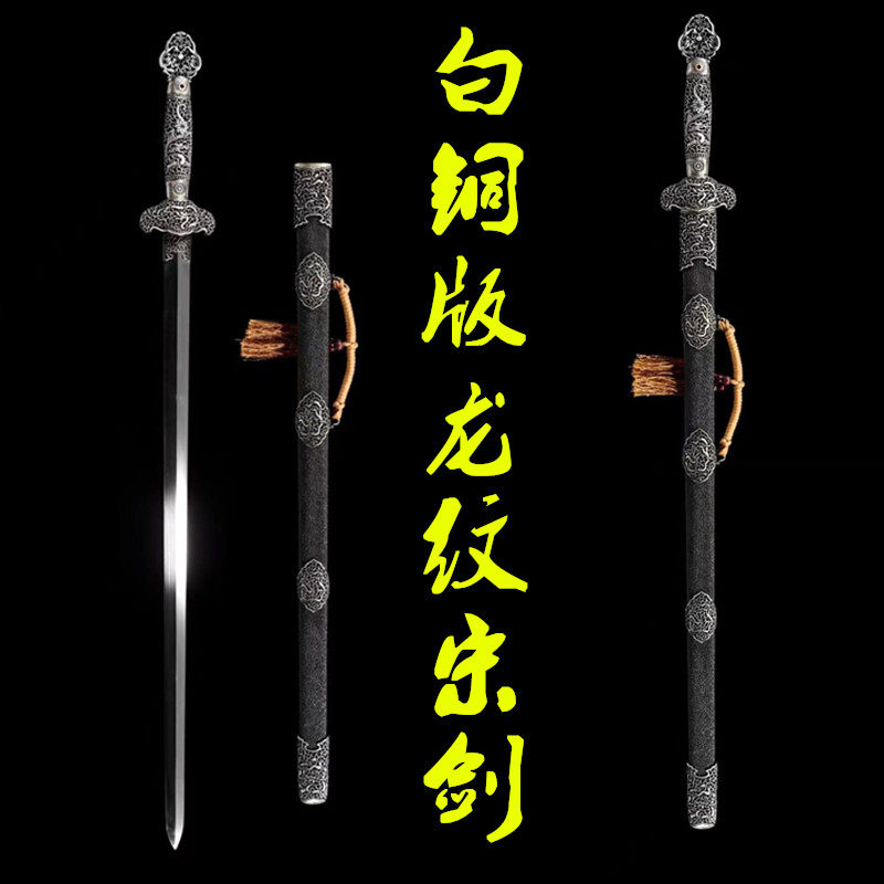 白铜版龙纹宋剑龙泉一体刀剑鱼皮唐剑三枚和夹钢宝剑冷兵器未开刃