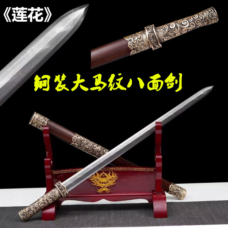 龙泉铜装大马纹莲花八面剑古法锻造古风汉剑收藏摆件冷兵器未开刃,特色手工艺,刀剑,淘宝优惠券,粉丝福利购,淘宝优惠卷