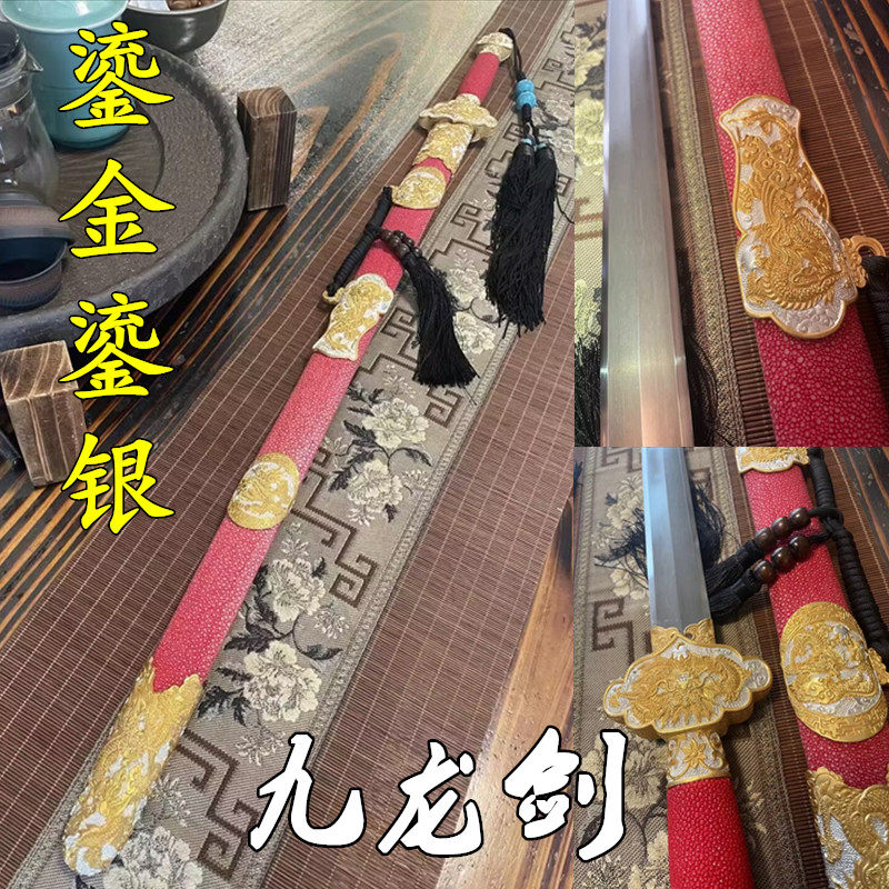 龙泉市宝剑鎏金鎏银九龙剑清乾隆佩剑鱼皮毛铁夹钢敷土烧刃未开刃