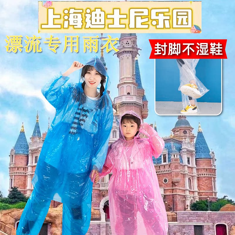 迪士尼一次性雨衣成人儿童加厚防水包脚雷鸣山漂流专用游园装备