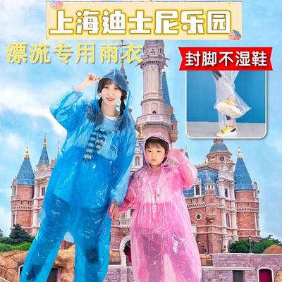 迪士尼一次性雨衣成人儿童加厚防水包脚雷鸣山漂流专用游园装备