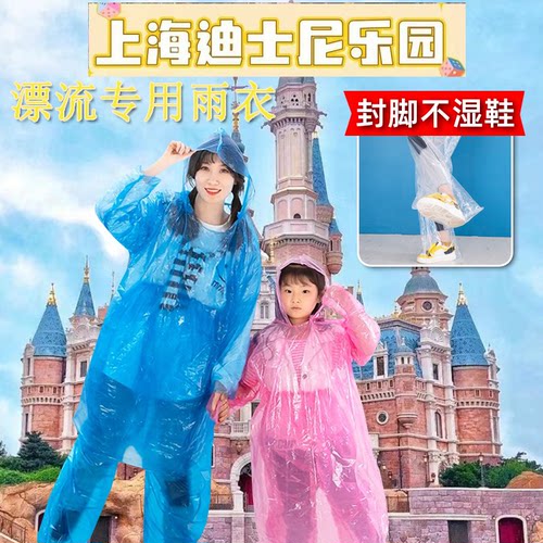 迪士尼一次性雨衣成人儿童加厚防水包脚雷鸣山漂流专用游园装备