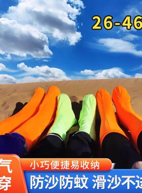 沙漠防沙鞋套透气高筒沙袜脚套