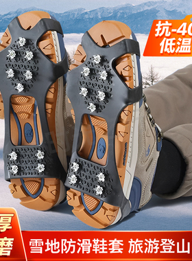 冰爪防滑鞋套钉鞋登山爬山雪地冰面冰上鞋爪东北哈尔滨雪乡装备