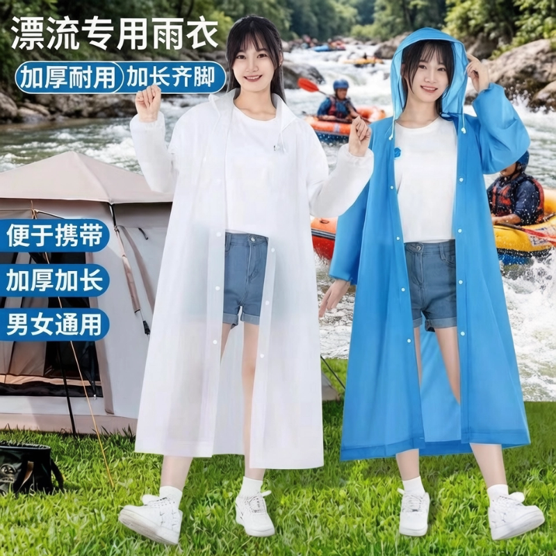 长隆漂流专用雨衣一体珠海广州迪士尼方特防水登山黄山武功山雨披图片