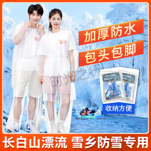 长白山雾凇漂流雨衣专用连体一次性雨裤 东北吉林魔界西坡防雪防水